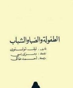 الشباب — غلاف