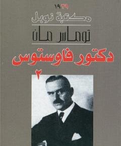 فاوست — غلاف