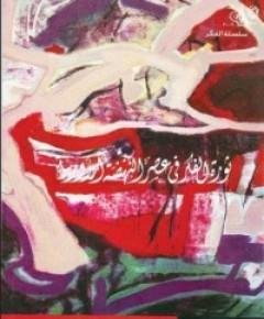 عصر النهضة — غلاف