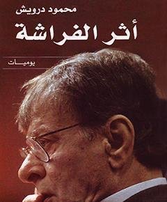 الفراشة — غلاف