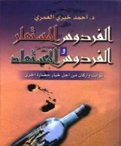 الفردوس — غلاف