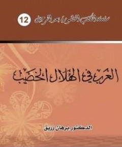الهلال — غلاف