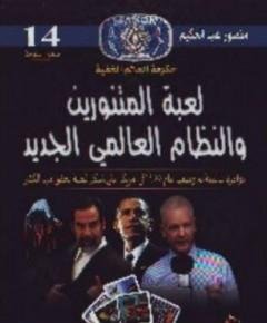 النظام العالمي — غلاف