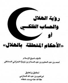 الفلك — غلاف