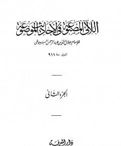 اللآلئ — غلاف