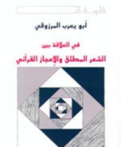 إعجاز القرآن — غلاف