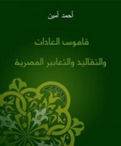 العادات — غلاف
