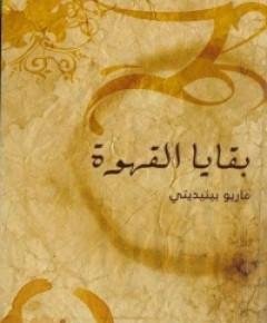 القهوة — غلاف