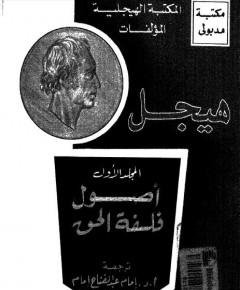 أصول فلسفة الحق — غلاف