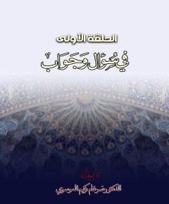 الحلقة الأولى — غلاف