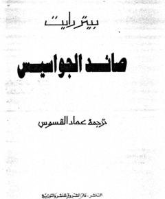 صائد الجواسيس — غلاف