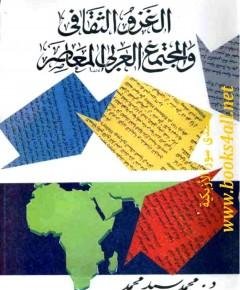 المجتمع العربي المعاصر — غلاف