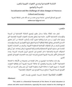 التنشئة الاجتماعية — غلاف