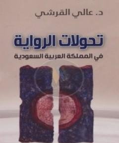 المملكة العربية السعودية — غلاف