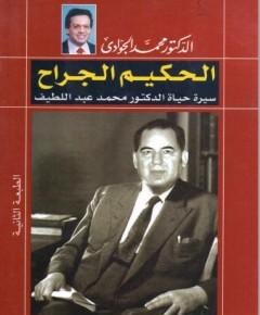 اللطيف — غلاف