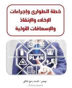 الإسعافات الأولية — غلاف