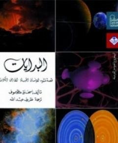 البدايات — غلاف