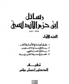 ابن حزم — غلاف