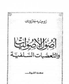 التعصب — غلاف