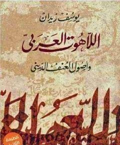 العرب — غلاف