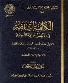 الشافي — غلاف