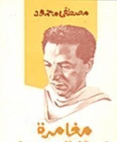الصحراء — غلاف