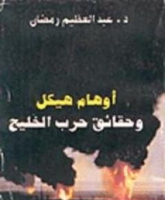 حرب الخليج — غلاف