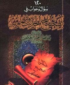 سؤال وجواب — غلاف