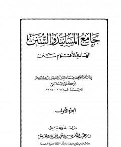الهادي — غلاف