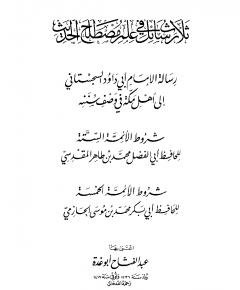 مصطلح الحديث — غلاف