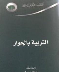الحوار — غلاف