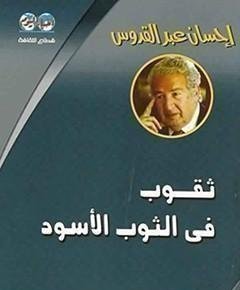 الأسود — غلاف