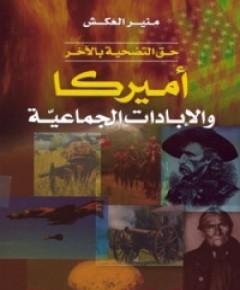 التضحية — غلاف