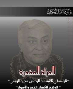 الأنهار — غلاف
