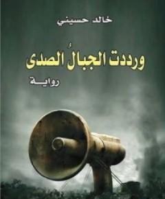 الجبال — غلاف