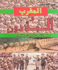 الجلاد — غلاف