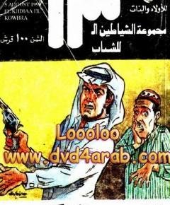 الخدعة الكبرى — غلاف