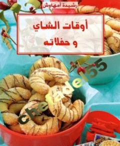 الشاي — غلاف