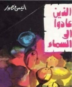 السماء — غلاف