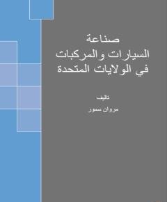المركبات — غلاف