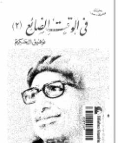 الوقت — غلاف
