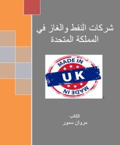 النفط والغاز — غلاف