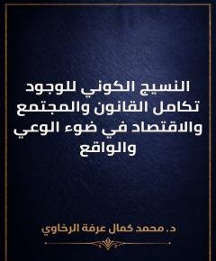 النسيج — غلاف