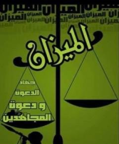 الميزان — غلاف