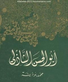 أبو الحسن — غلاف