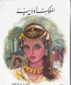 أوديب — غلاف