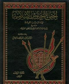 اجتماع الجيوش — غلاف