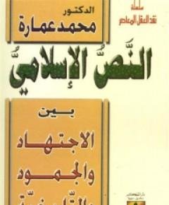 الاجتهاد — غلاف