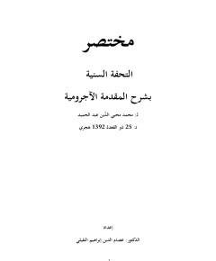 الآجرومية — غلاف