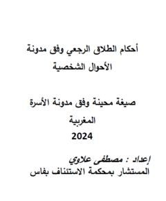 الأحوال الشخصية — غلاف